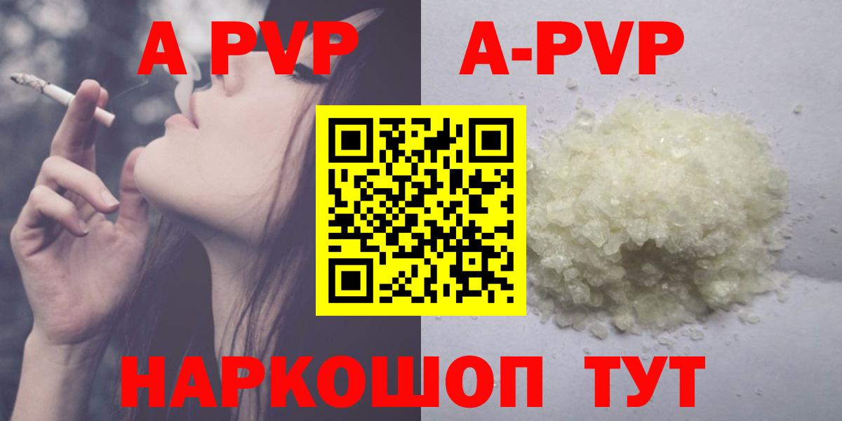 А ПВП мука  Вход с VPN  A-PVP Crystall  Alfa_PVP СК  Лабытнанги 