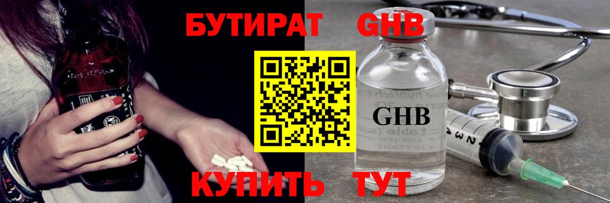 Бутират вода Лабытнанги