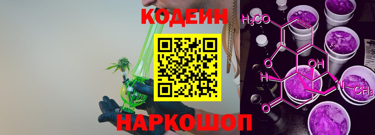 Кодеиновый сироп Lean Purple Drank  Вход с VPN  Лабытнанги 