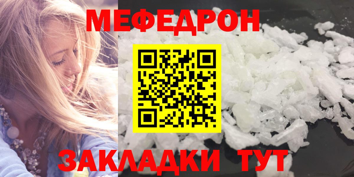 МЕФ мяу мяу  Меф мяу мяу  Вход с VPN  Меф  Лабытнанги 