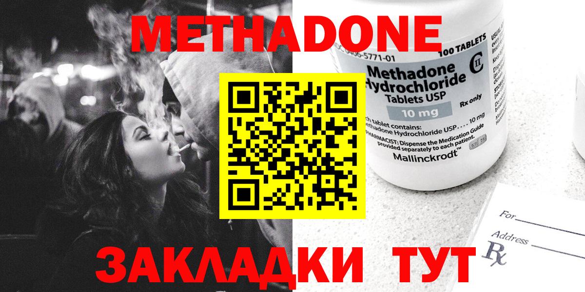МЕТАДОН кристалл  Вход с VPN  Лабытнанги  Метадон methadone 